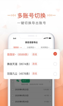 语音导出mp3软件