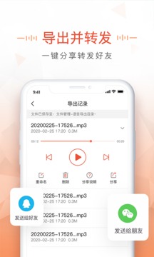 语音导出mp3软件