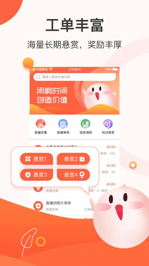 悬赏头条