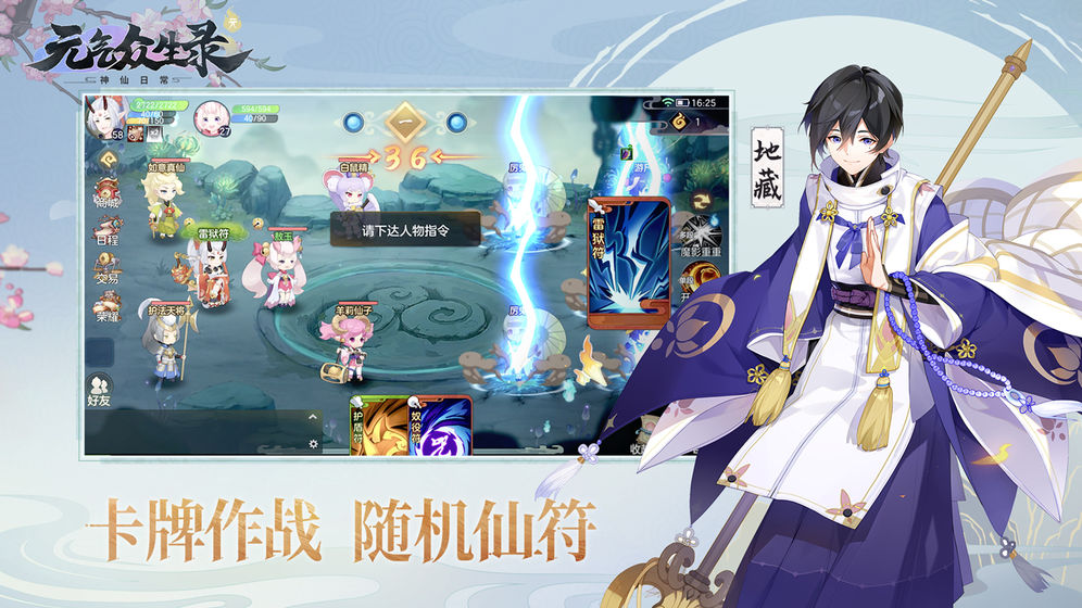 元气众生录1.0.5