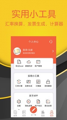 轻松随手记