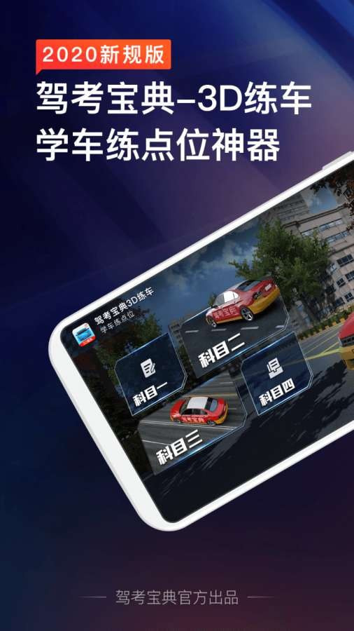 3d练车模拟驾考