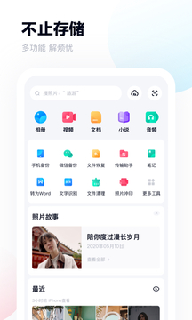 百度企业网盘