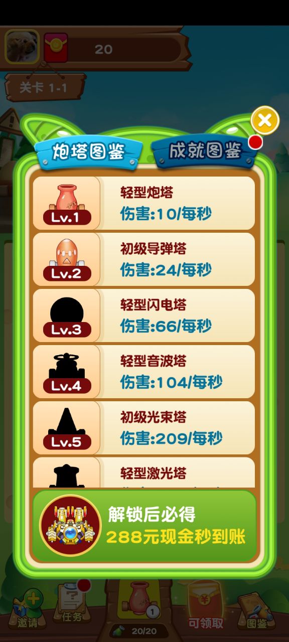 全民打怪兽