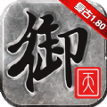 御天复古1.0