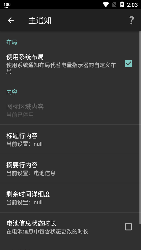 BatteryBotPro（电量指示器）