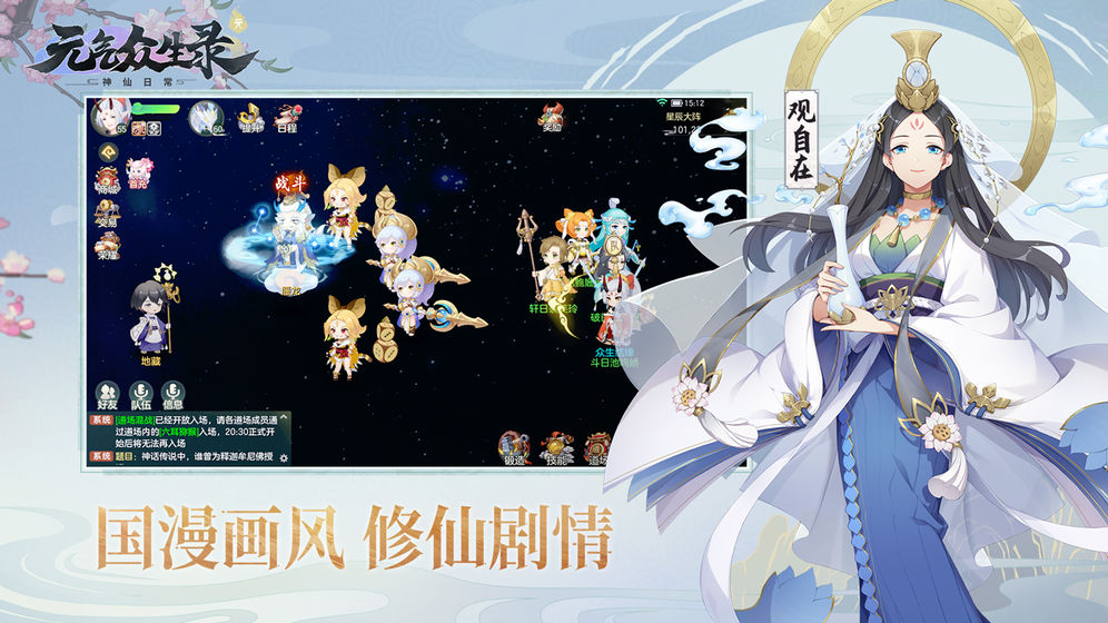 元气众生录1.0.5