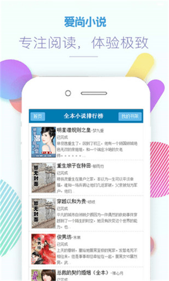 爱尚小说手机版