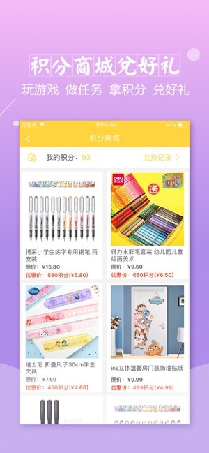 倍速英语点读三年级上册