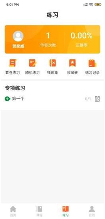 万唯中考网课app