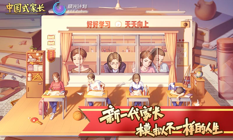 中国式家长
