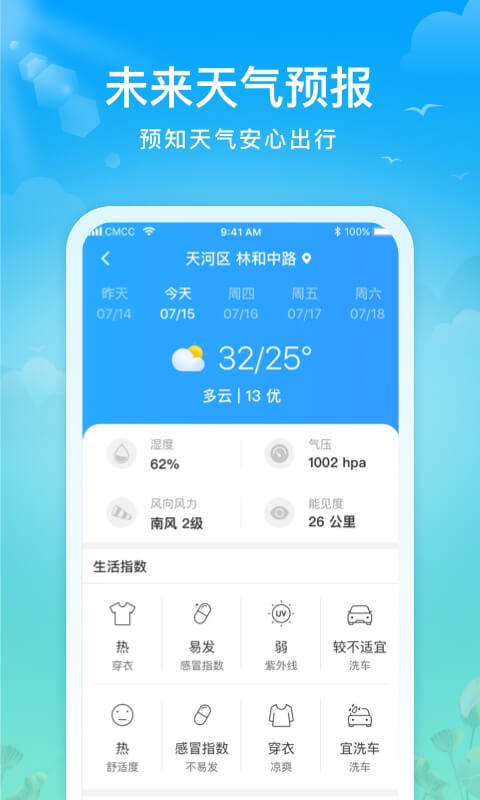 祥云天气app