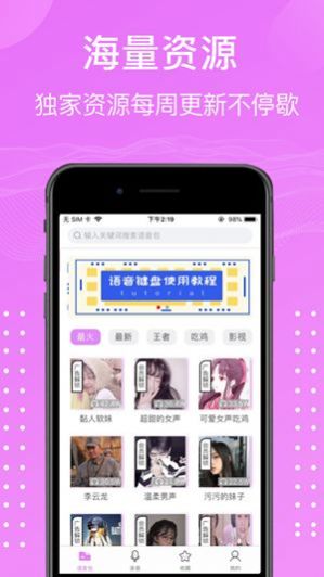 熊熊语音包