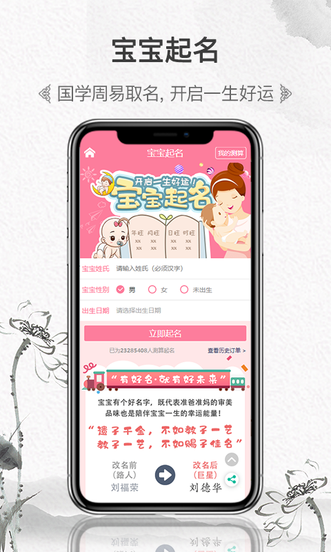 因山八字测算