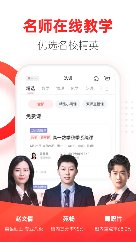 掌门优课学生版