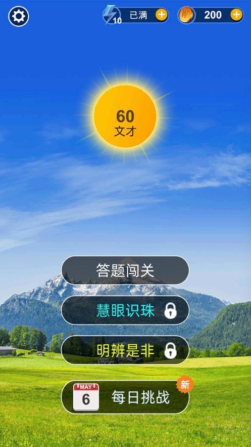 爱上猜成语手游v1.2.0