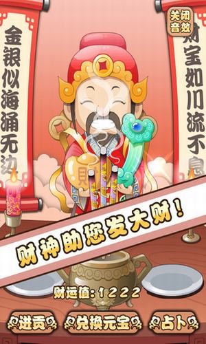 财神也夺宝