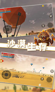 沙漠生存射击游戏
