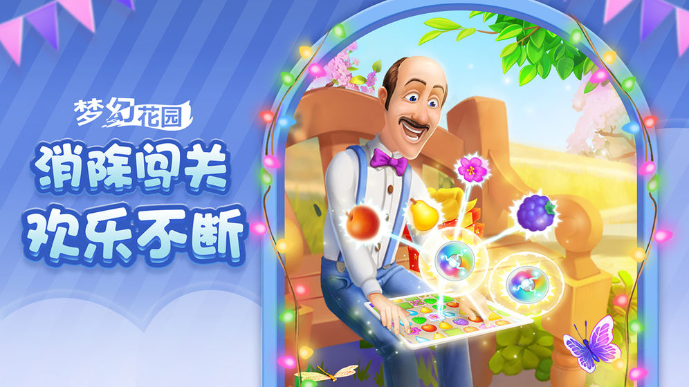 梦幻家园2020