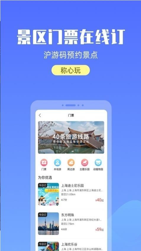 游上海