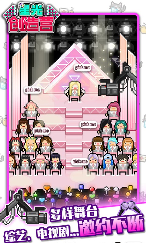 星光创造营1.2.8