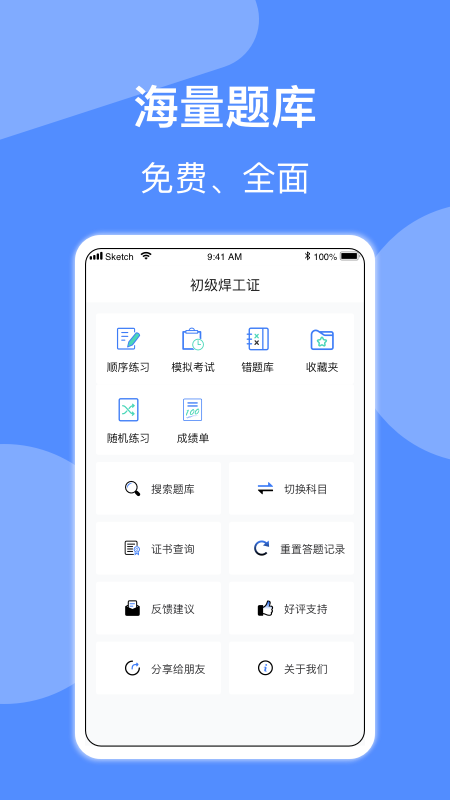 焊工题库考试题库
