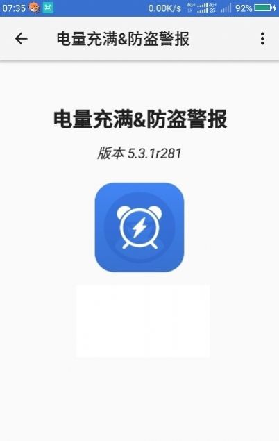 Full Battery & Theft Alarm（电量充满警示闹铃）