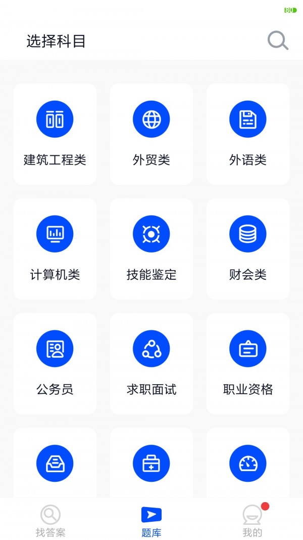 上学吧考试题库