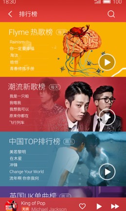 music（魅族音乐播放器）