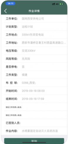 安全生产管理助手