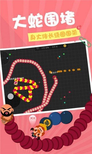 贪吃蛇蛇
