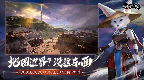 妄想山海手游官方版