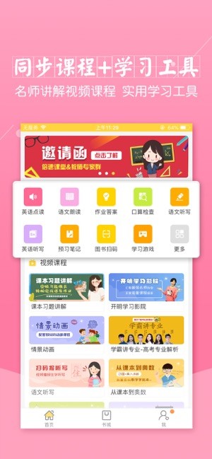 倍速课堂英语
