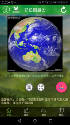 卫星云图软件