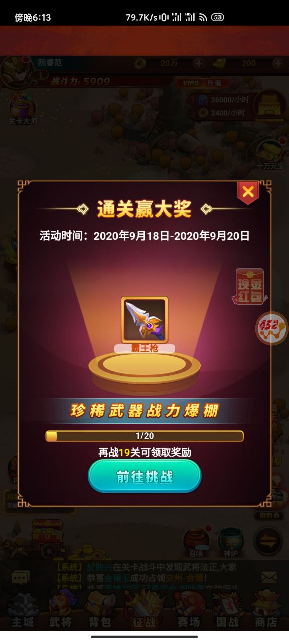 营救主公