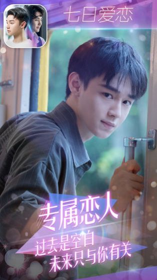 七天恋爱挑战（追寻蔓延的记忆）