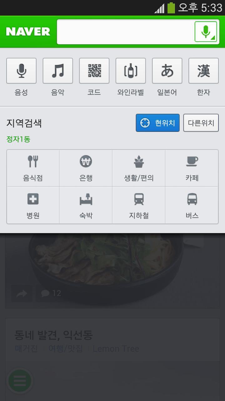 NAVER Dictionary（NAVER词典）