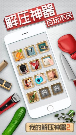 解压破坏王兑换码