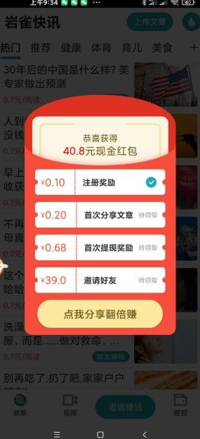 岩雀快讯