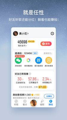 酷狗大字版音乐赚钱
