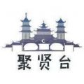 聚贤台福利