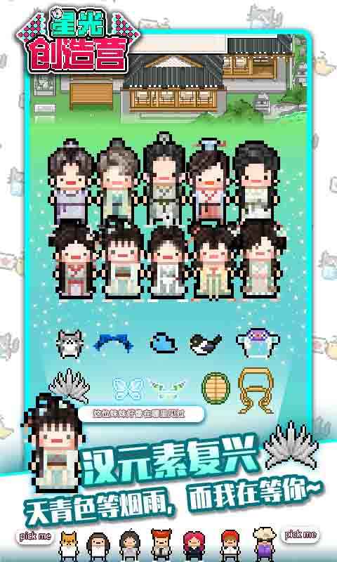 星光创造营1.2.8