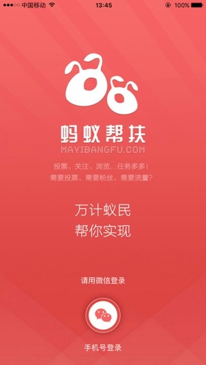 蚂蚁帮扶