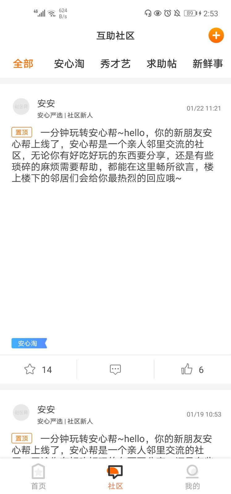 社区网