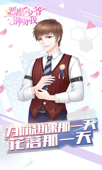 恶魔少爷别吻我1.1.43