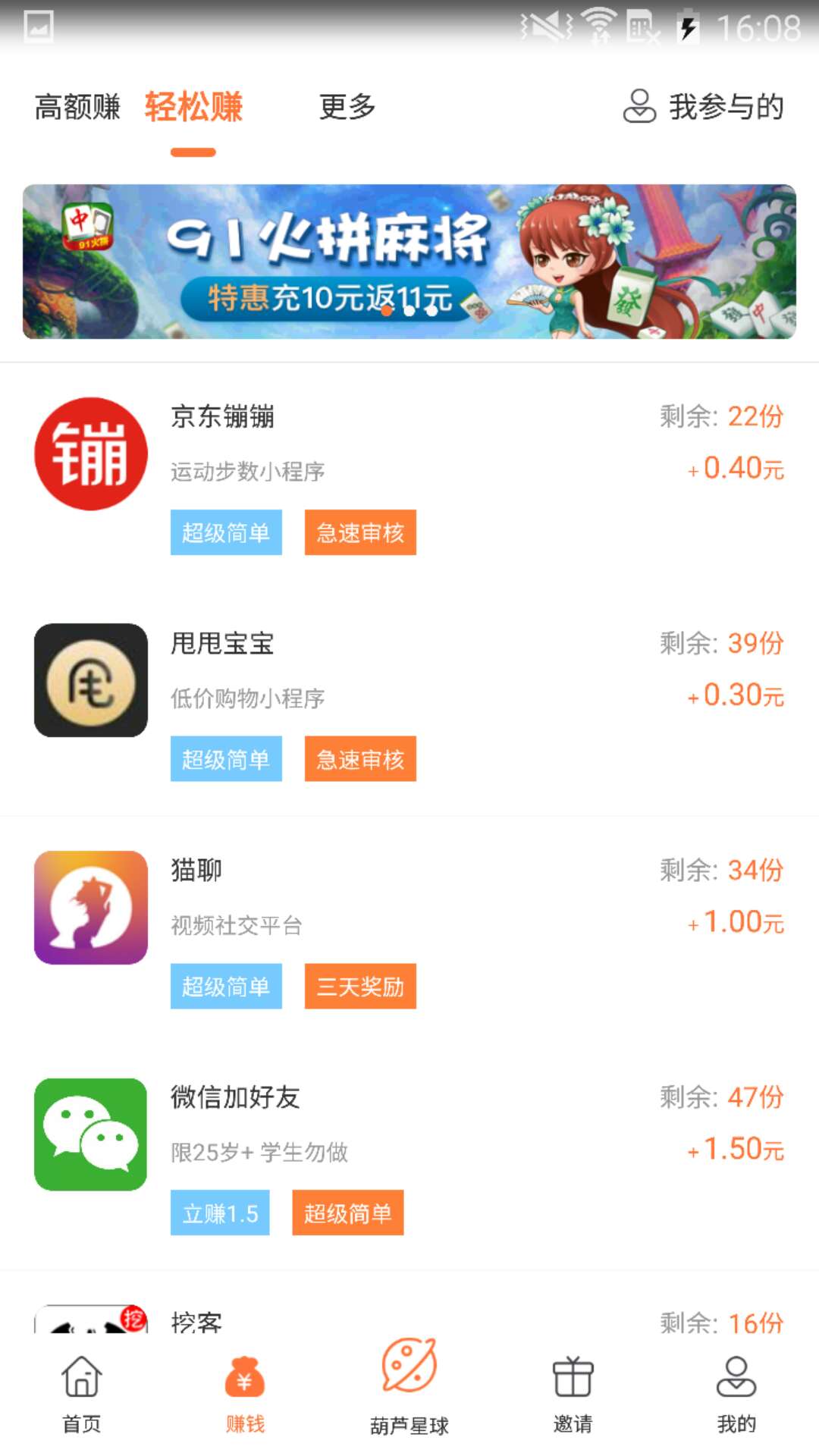 葫芦星球v1.9.2