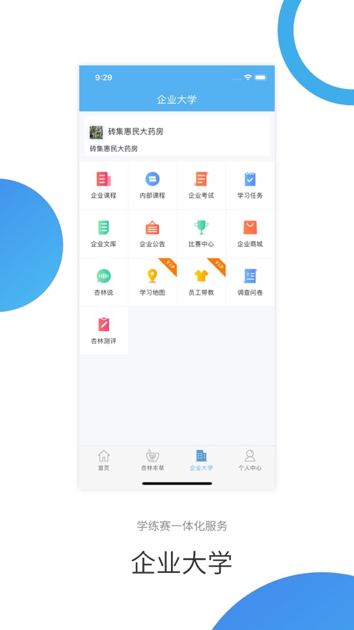 杏林学堂最新版
