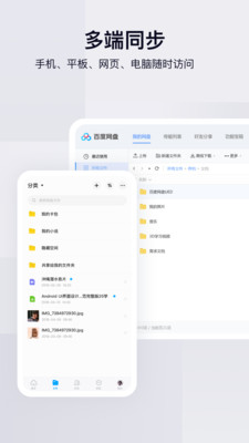 百度网盘安卓版