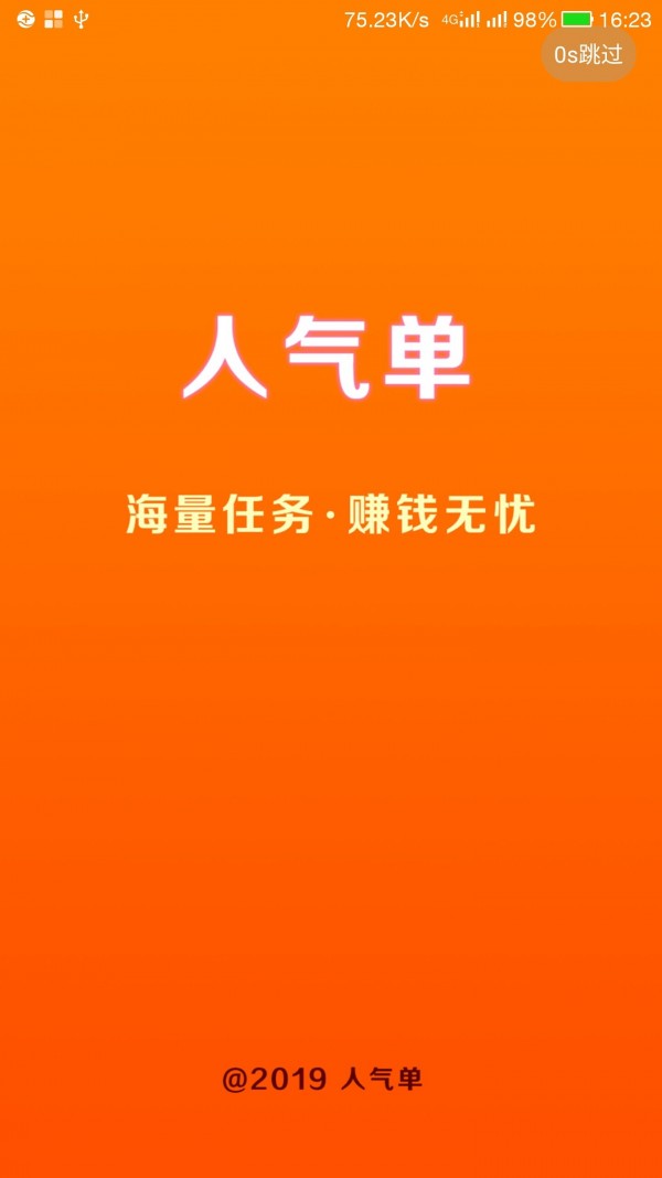 人气单