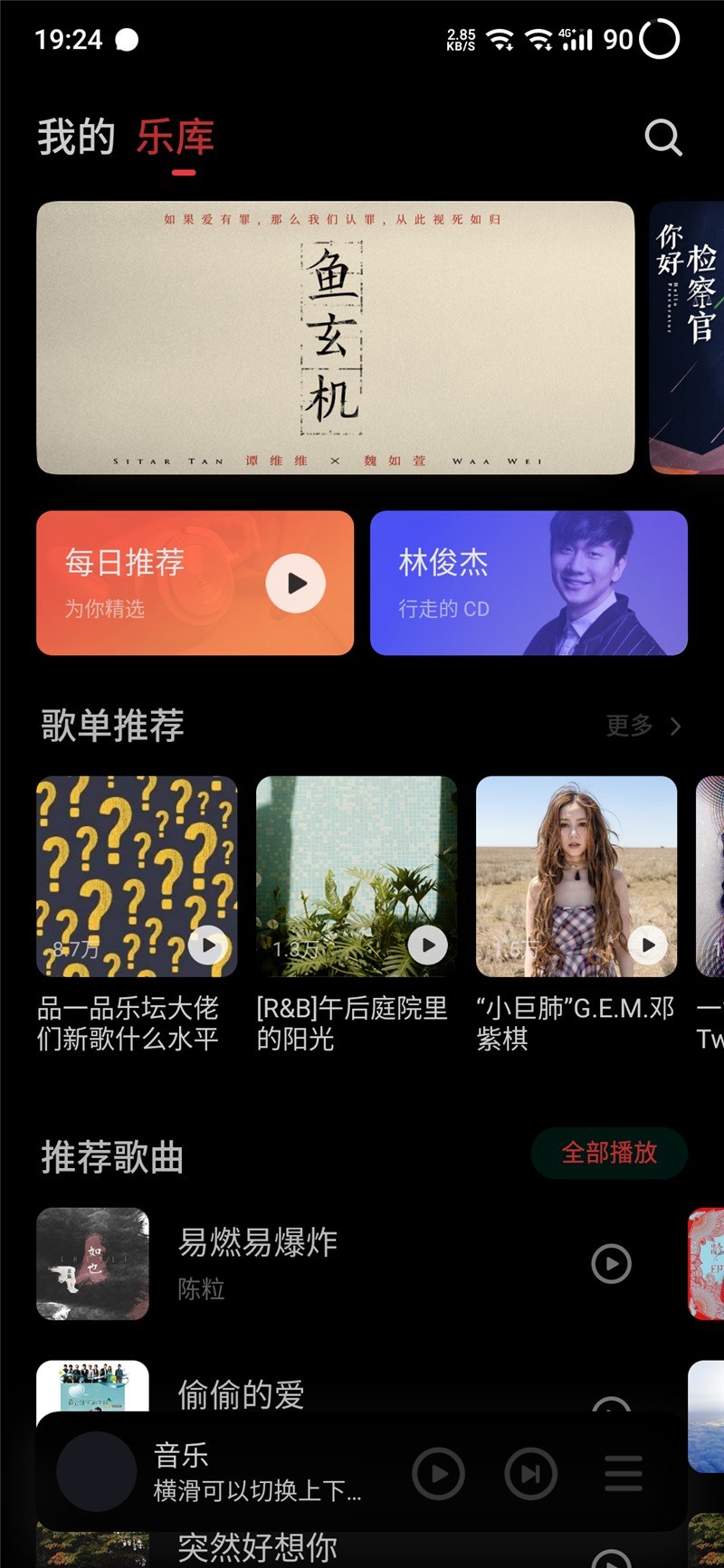 music（魅族音乐播放器）